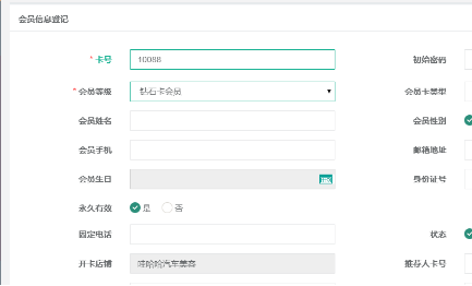 智絡店+會員管理系統(tǒng)添加會員.png 智絡店+會員管理系統(tǒng)添加會員.png