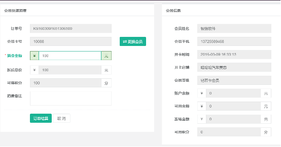 智絡店+會員管理系統(tǒng)快速消費獲取積分.png 智絡店+會員管理系統(tǒng)快速消費獲取積分.png
