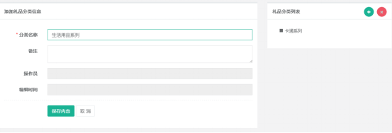 智絡店+會員管理系統(tǒng)設置禮品分類.png 智絡店+會員管理系統(tǒng)設置禮品分類.png