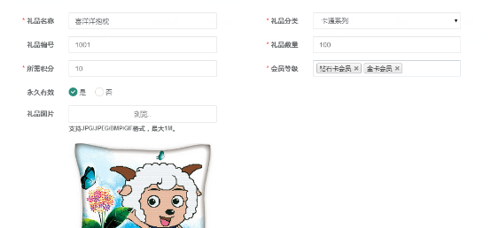 智絡店+會員管理系統(tǒng)添加禮品.png 智絡店+會員管理系統(tǒng)添加禮品.png