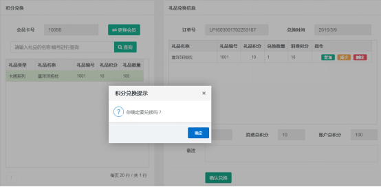 智絡店+會員管理系統(tǒng)禮品兌換.png 智絡店+會員管理系統(tǒng)禮品兌換.png