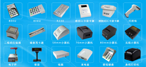 智絡會員管理系統的配套硬件設備有那些 智絡會員管理系統的配套硬件設備有那些
