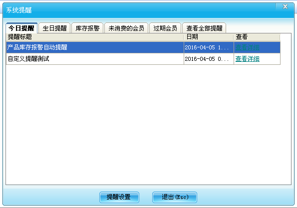 會員軟件中提醒功能的重要性 會員軟件中提醒功能的重要性