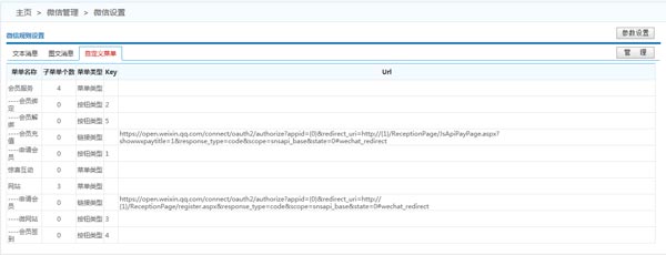 智絡微信管理的自定義菜單怎么設置,有什么作用? 智絡微信管理的自定義菜單怎么設置,有什么作用?