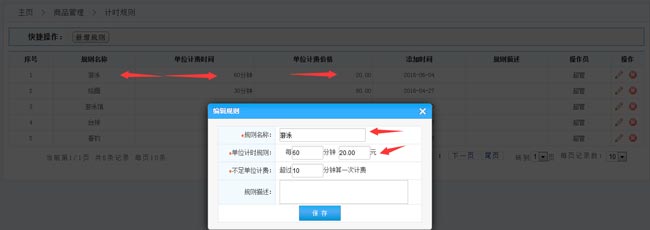 什么會員收銀軟件可以設置計時規則進行消費? 什么會員收銀軟件可以設置計時規則進行消費?
