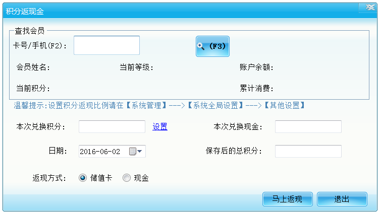 會(huì)員管理系統(tǒng)可以進(jìn)行積分返現(xiàn)嗎？
