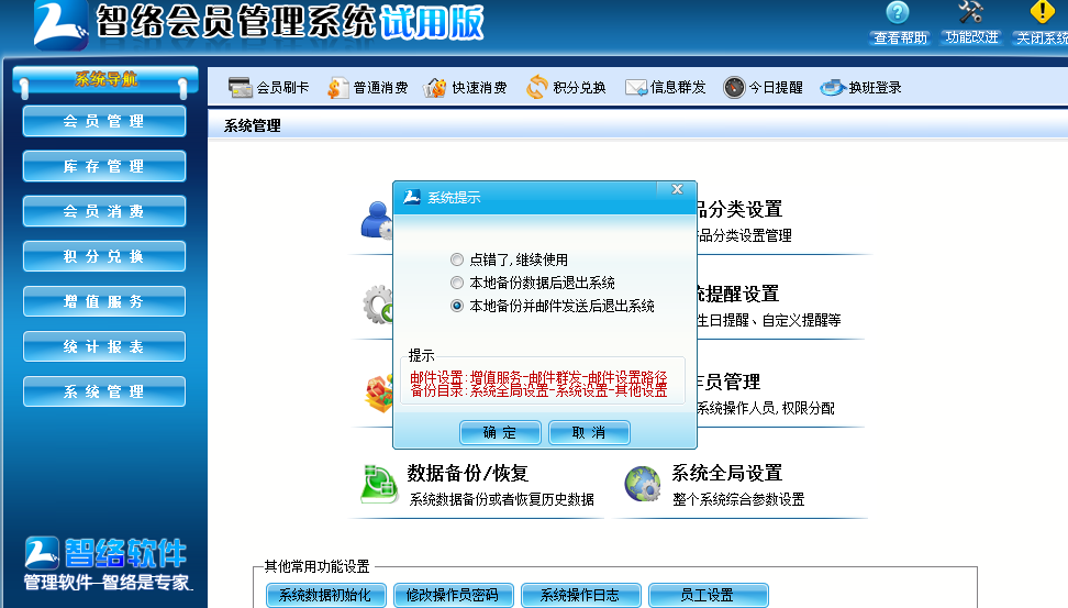 智絡(luò)會(huì)員管理系統(tǒng) 智絡(luò)會(huì)員管理系統(tǒng)