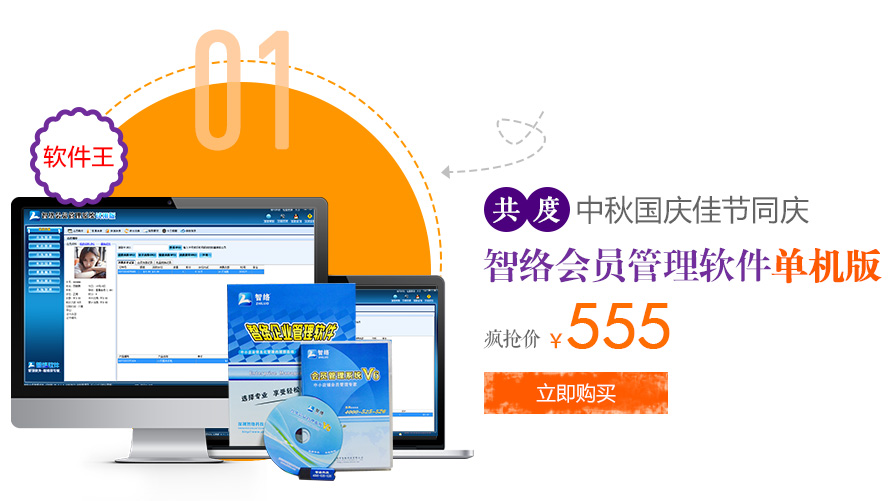 濃情中秋，歡樂國慶，智絡(luò)軟件中秋國慶促銷風暴