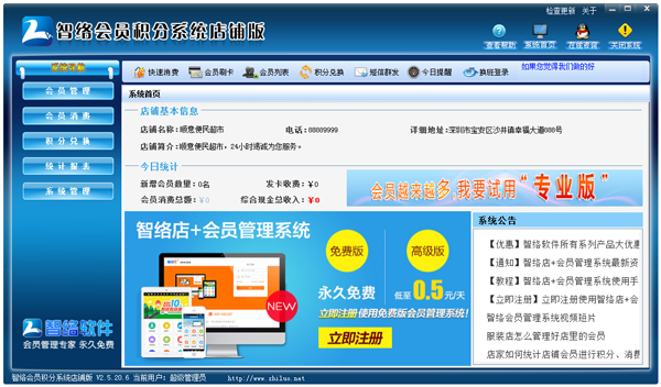 智絡軟件 智絡軟件