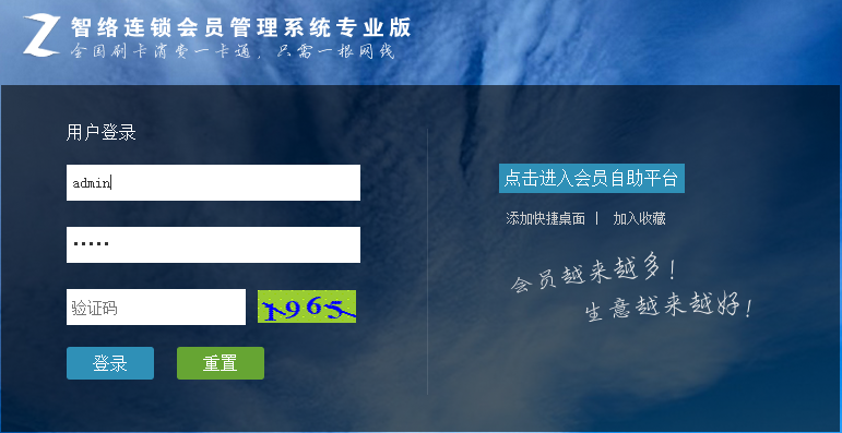 智絡(luò)連鎖版會員管理系統(tǒng) 智絡(luò)連鎖版會員管理系統(tǒng)