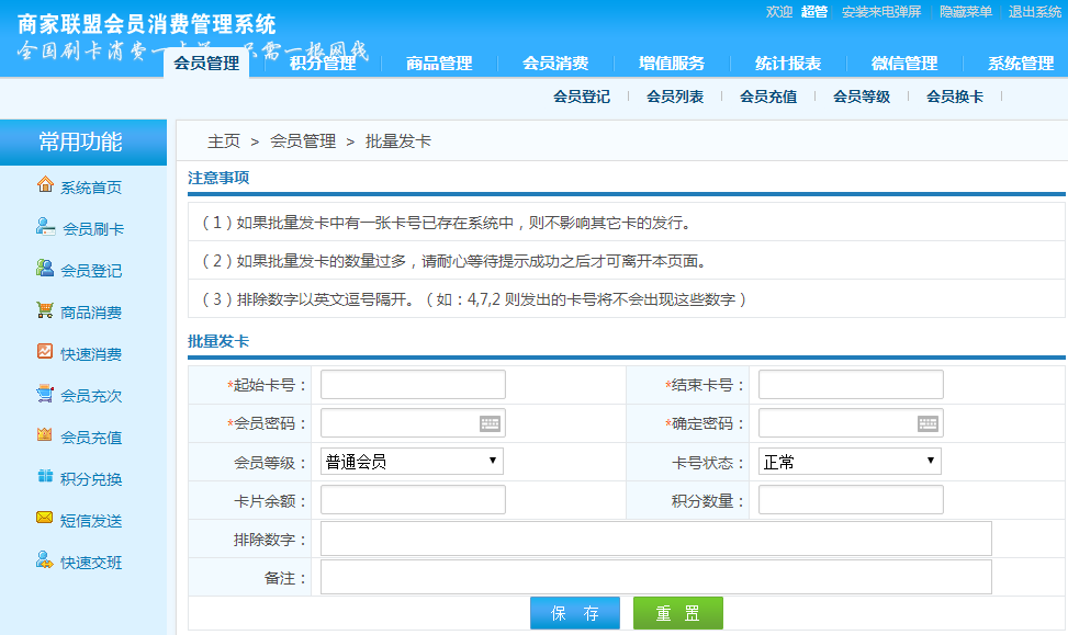 商家聯盟 商家聯盟