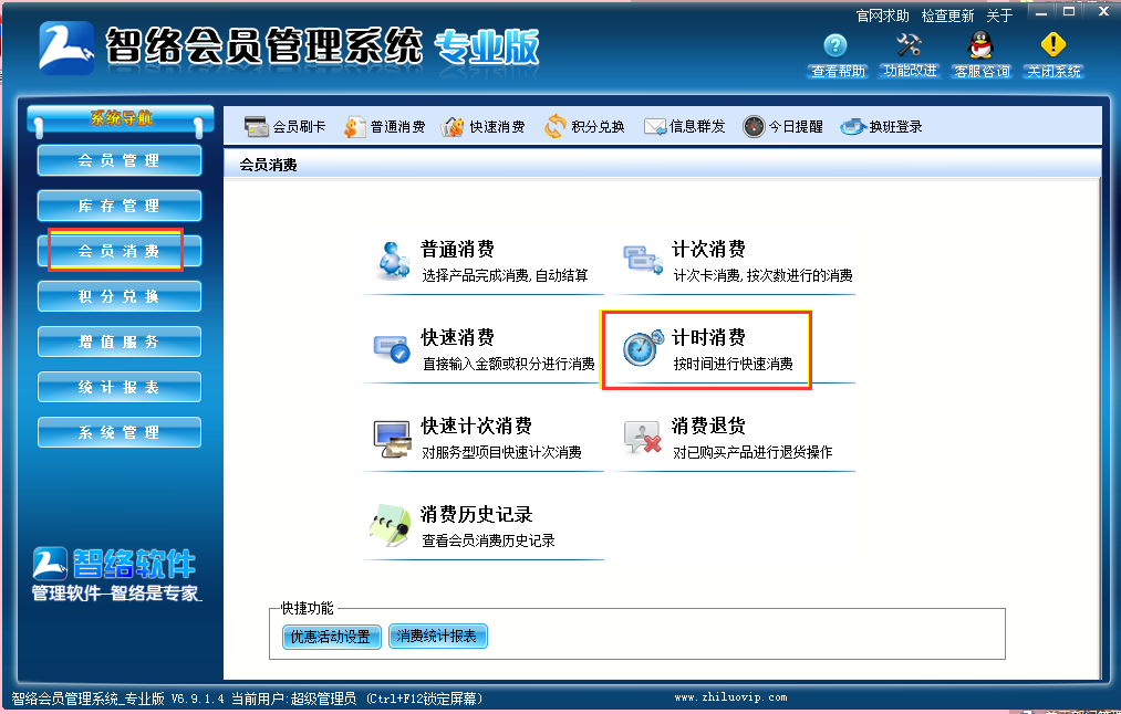 計時消費 計時消費