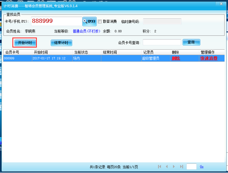 計時消費 計時消費