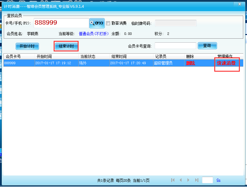 計時消費 計時消費