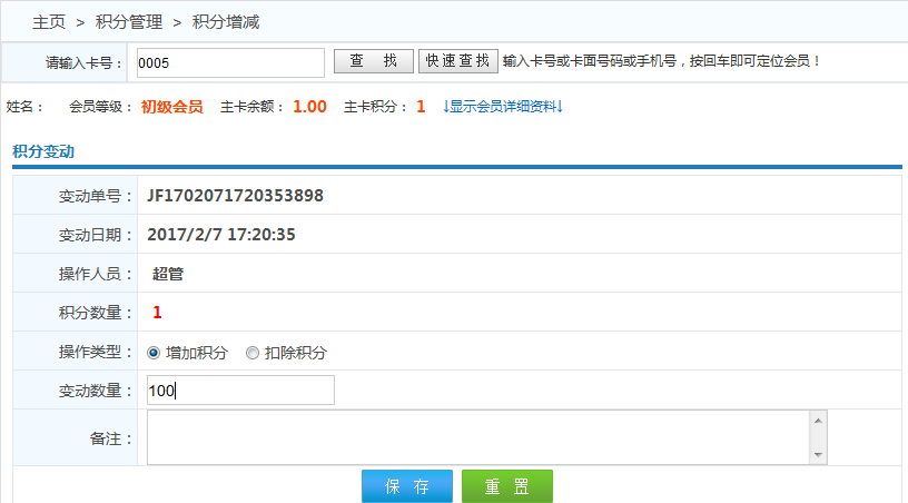 積分管理 積分管理