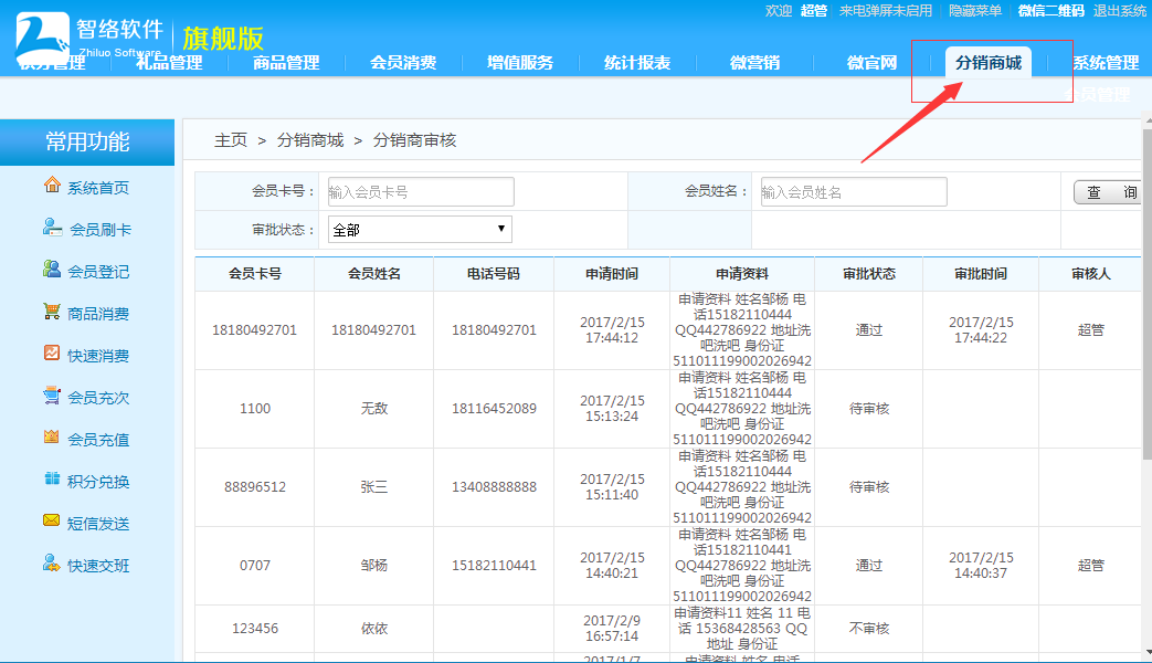 微信分銷商城 微信分銷商城