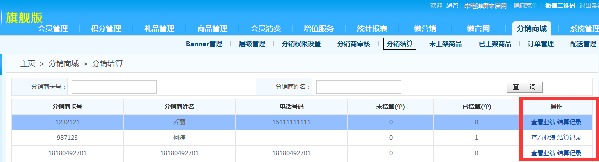 分銷系統 分銷系統