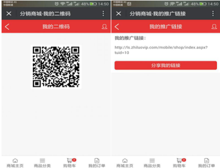 微信分銷系統 微信分銷系統