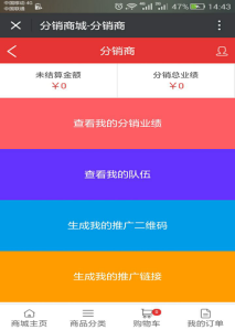 微信分銷系統 微信分銷系統