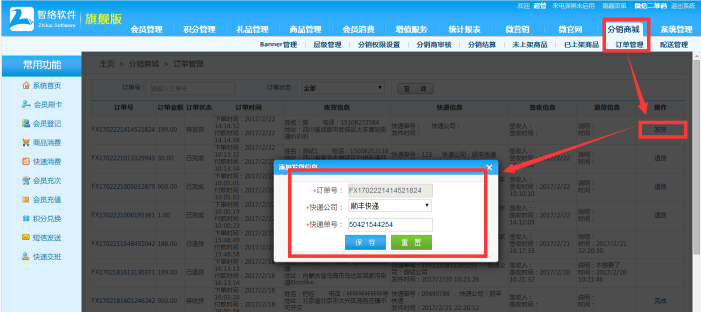 微信分銷系統 微信分銷系統