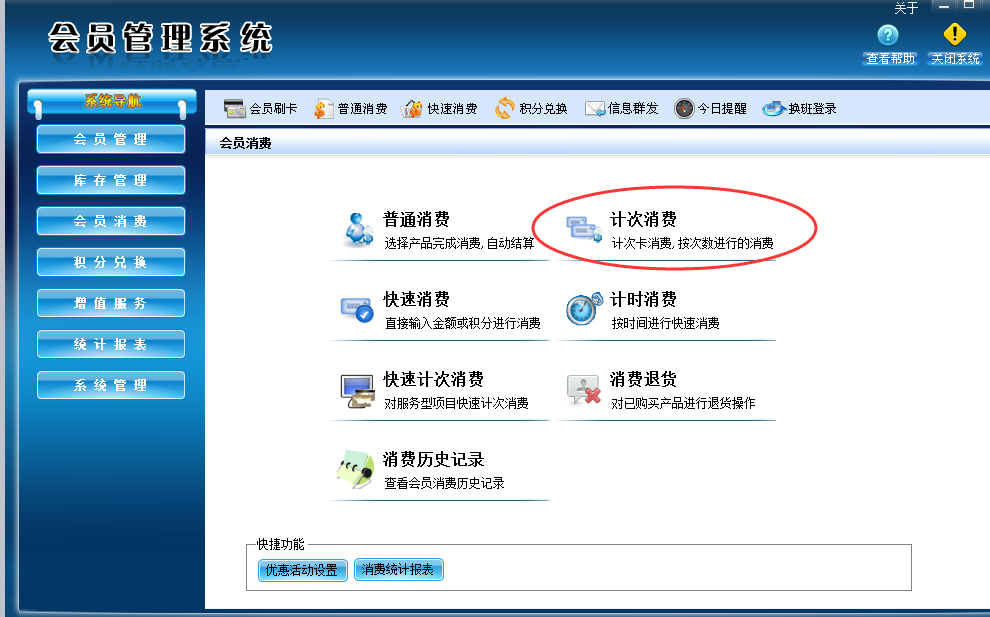 計次消費 計次消費
