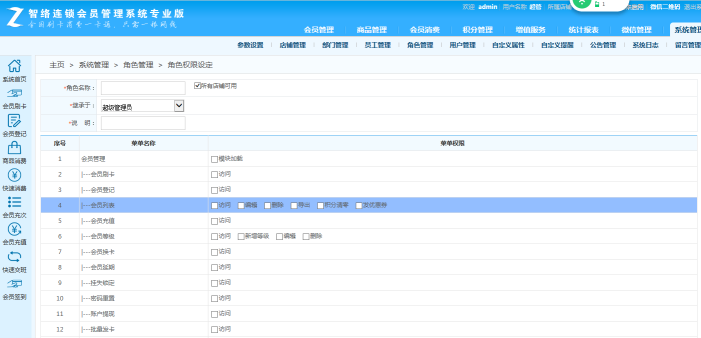 會員管理系統 會員管理系統