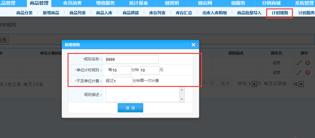 計時消費 計時消費