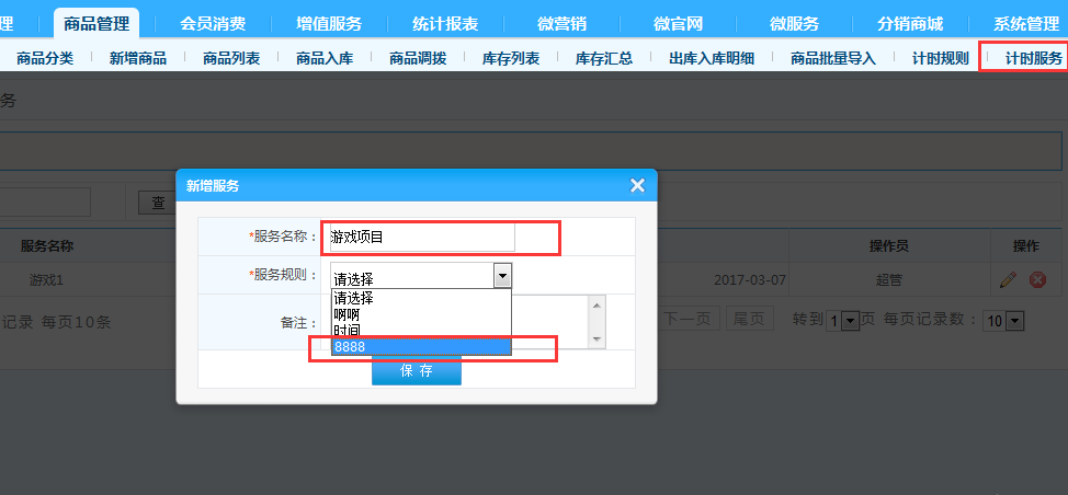 計時消費 計時消費