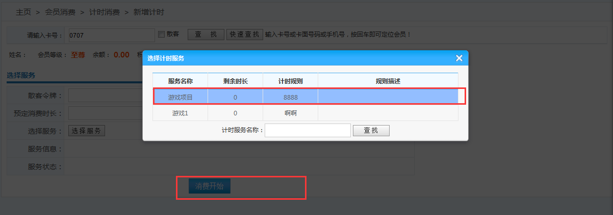 計時消費 計時消費