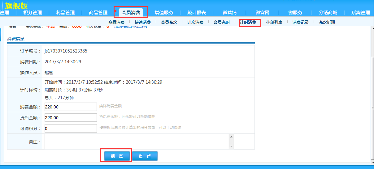 計時消費 計時消費
