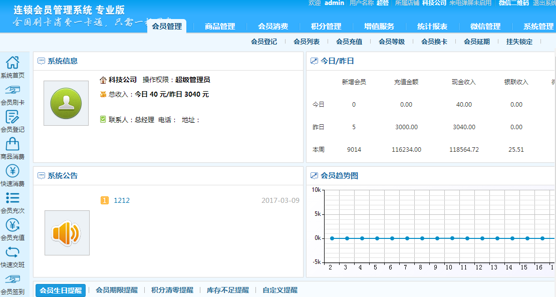 連鎖會員管理系統(tǒng) 連鎖會員管理系統(tǒng)
