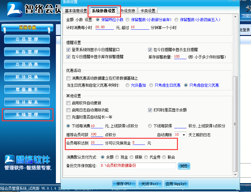 積分返利系統 積分返利系統