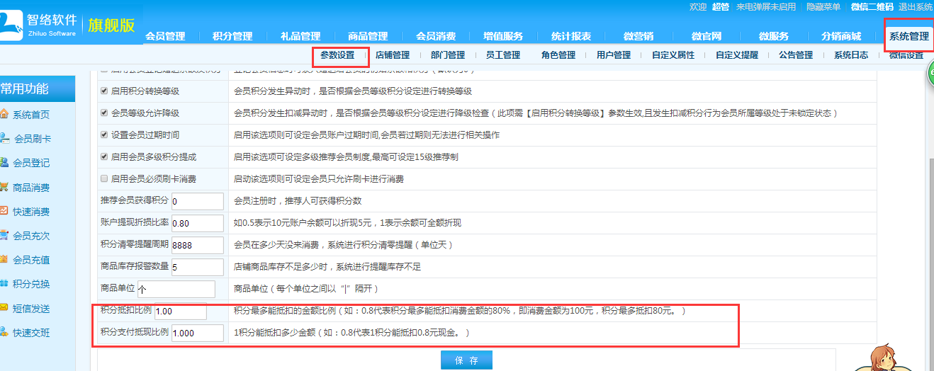 積分返利系統 積分返利系統