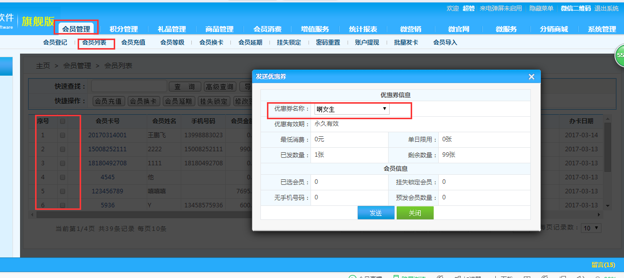 優惠卷發送 優惠卷發送