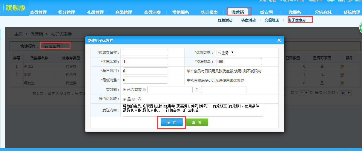 優惠卷發送 優惠卷發送