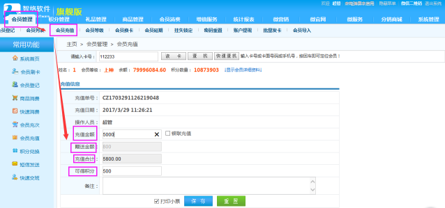 會員儲值系統 會員儲值系統