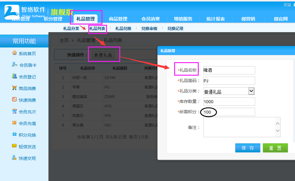 會員儲值系統 會員儲值系統