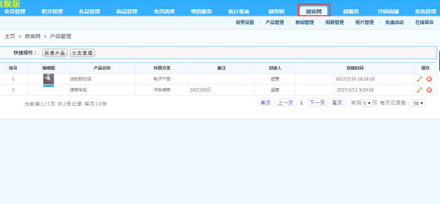 微信公眾號會員系統 微信公眾號會員系統