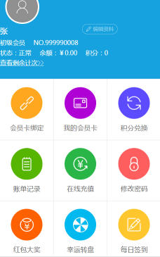 微信公眾號會員系統 微信公眾號會員系統