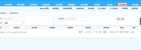 微信公眾號會員系統 微信公眾號會員系統