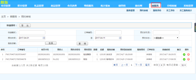 微信公眾號會員系統 微信公眾號會員系統