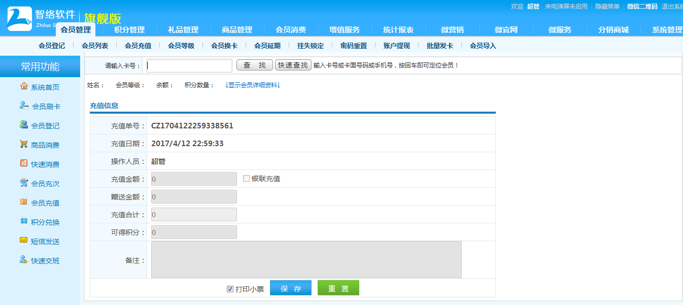 會(huì)員充值系統(tǒng) 會(huì)員充值系統(tǒng)