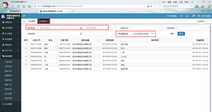 美容院預(yù)約服務(wù) 美容院預(yù)約服務(wù)