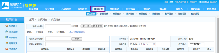 美甲店會員管理系統
