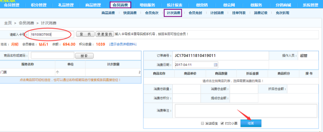 美甲店會員管理系統