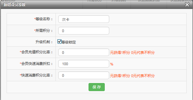 會員系統計次消費 會員系統計次消費
