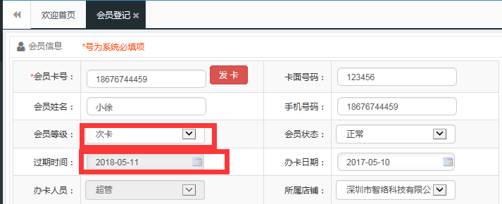 會員系統計次消費 會員系統計次消費