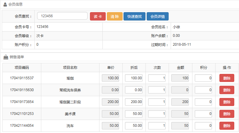 會員系統計次消費 會員系統計次消費