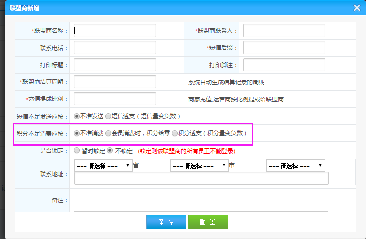 商家聯盟管理系統 商家聯盟管理系統