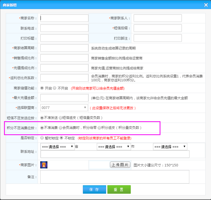 商家聯盟管理系統 商家聯盟管理系統